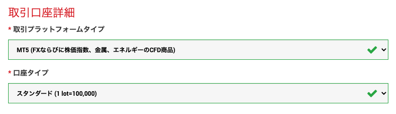 XMTradingの口座開設フォームにおける取引口座の選択