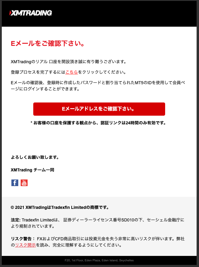 XMTradingの口座開設後の確認メール