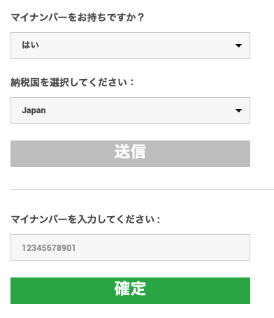 XM口座有効化手続きにおけるマイナンバー入力欄