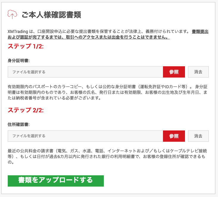 XM口座有効化手続きにおける本人確認書類のアップロード画面