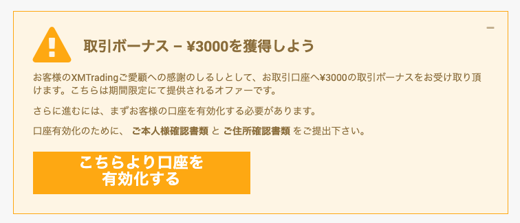 XM会員ページにおける口座有効化ボタン