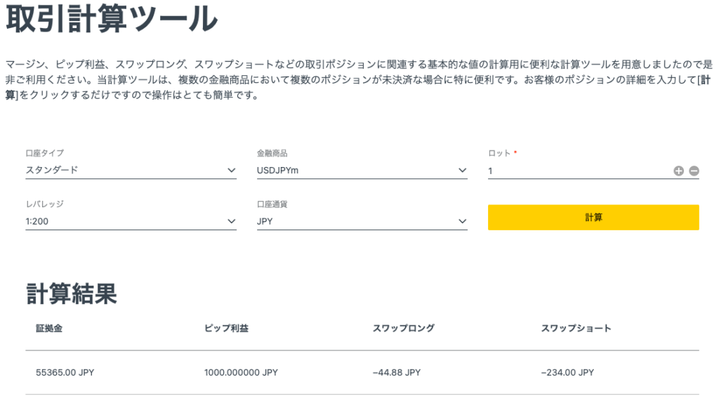 Exnessの取引計算ツールでスワップを算出