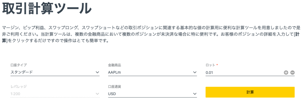 Exnessの取引計算ツール
