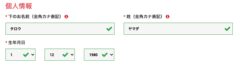 XMTradingの口座開設フォームの個人情報入力欄