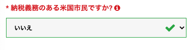 XMTradingの口座開設フォームの納税義務のある米国市民ですかの入力欄