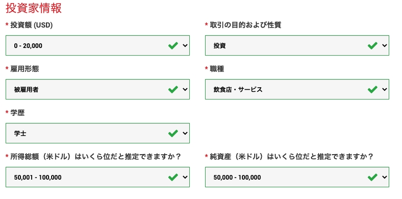 XMTradingの口座開設フォームの投資家情報の入力欄