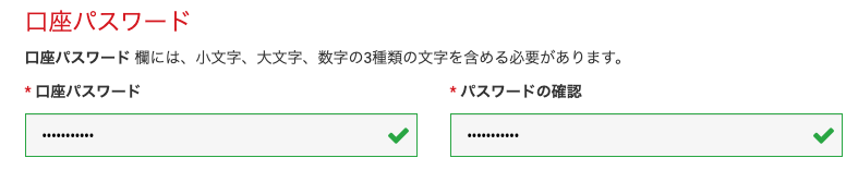 XMTradingの口座開設フォームの口座パスワード入力欄