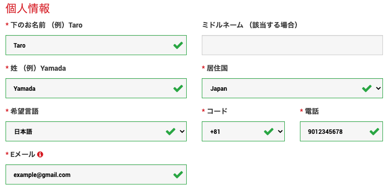 XMTradingの口座開設フォームにおける個人情報入力欄
