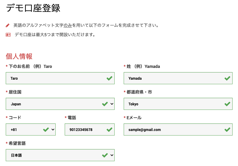 XMデモ口座開設フォームの個人情報入力欄