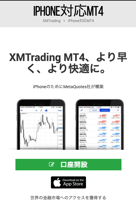 XMのiPhone対応MT4のダウンロードページ