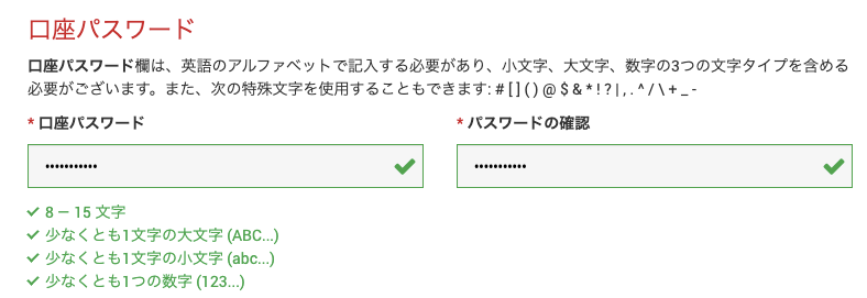 XMデモ口座開設フォームの口座パスワード入力欄