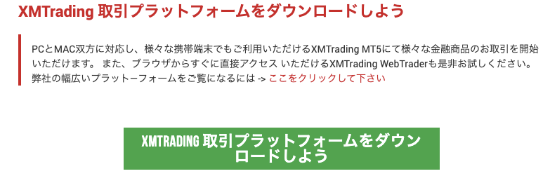 XMデモ口座開設後のMT4 / MT5のダウンロードリンク