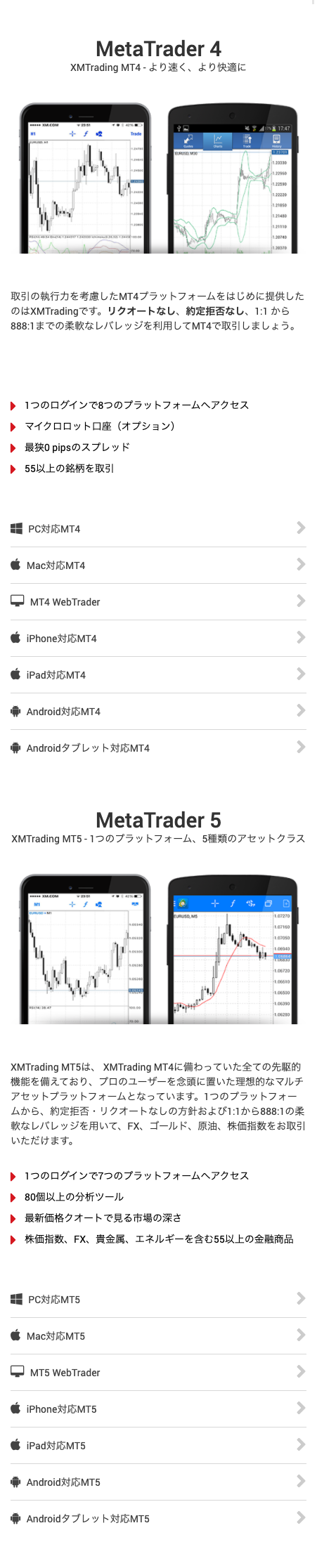 XMのMT4/MT5ダウンロードページのスマートフォン版