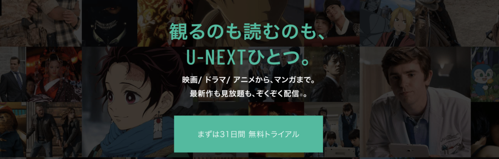 U-Next