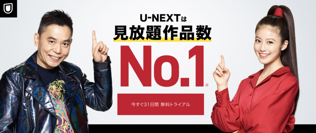 U-Next2